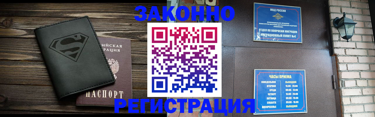 прописка законно в Емве