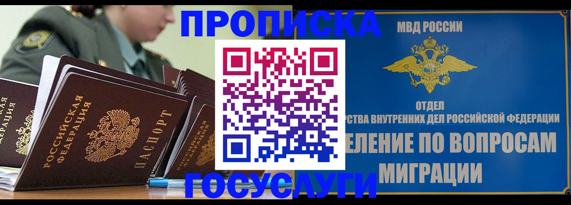 прописка в Емве